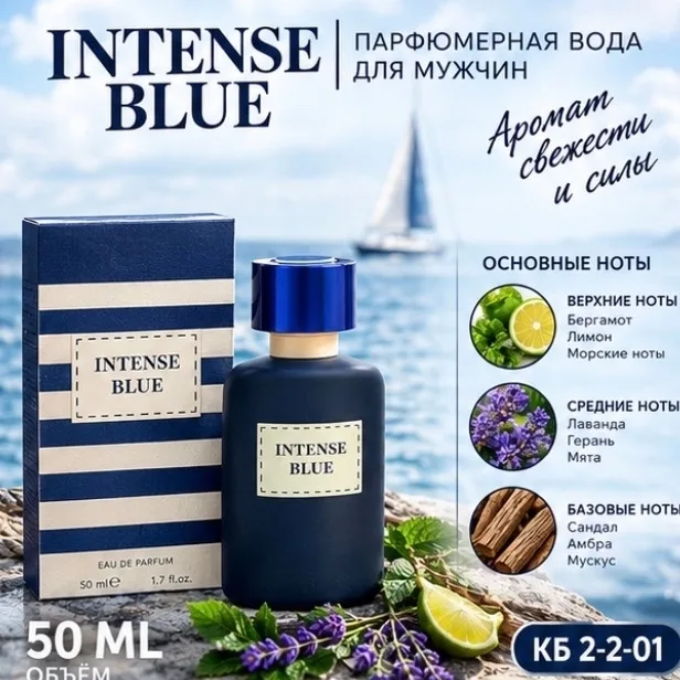 Парфюм Парфюмерная вода INTENSE BLUE для мужчин — фото 3