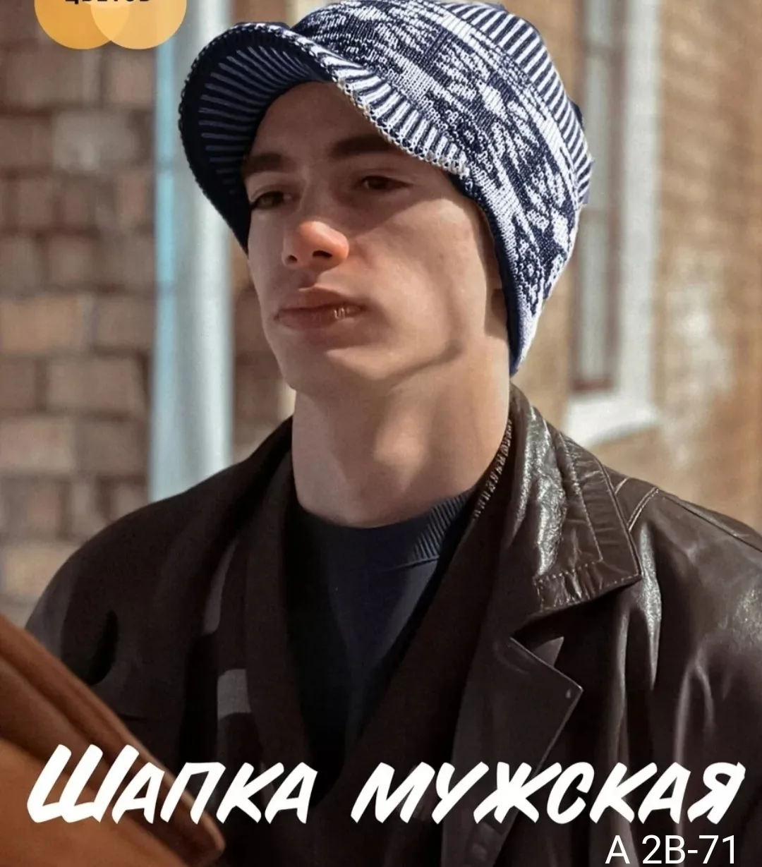 Шапка мужские — фото 1