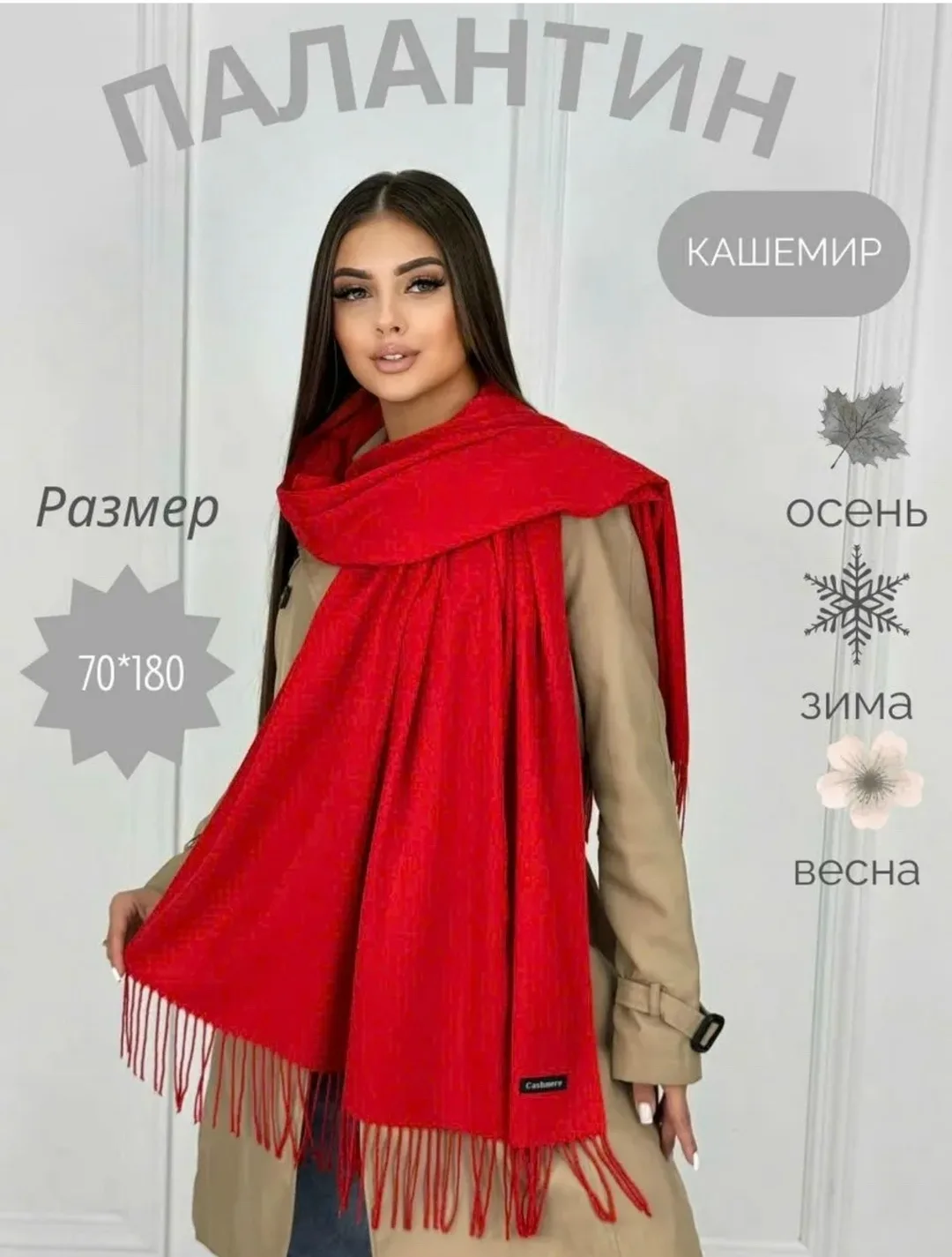 Шарф Magic Trans ПАЛАНТИНОВ — фото 1