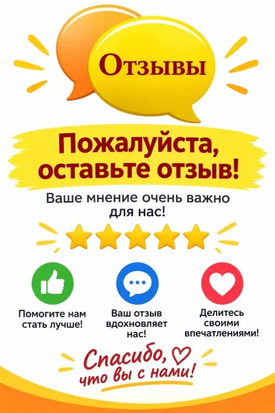 Нам очень важно мнение — фото 1