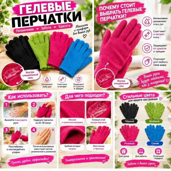 Гелевые перчатки — фото 1
