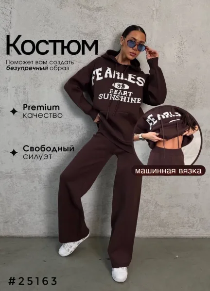 Костюм трикотажный, машинная вязка — фото 1