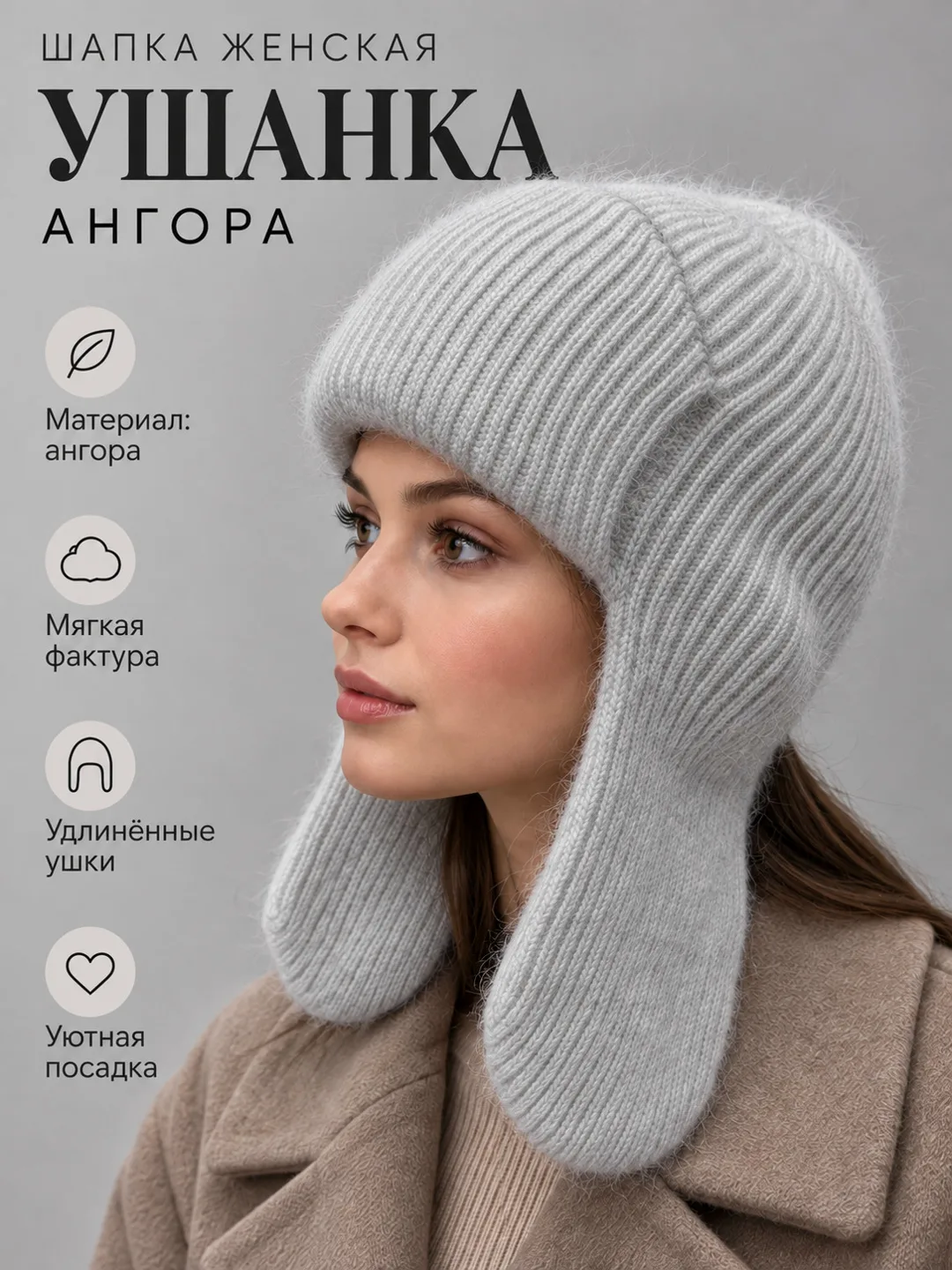 Ушанка ангора женская — фото 5