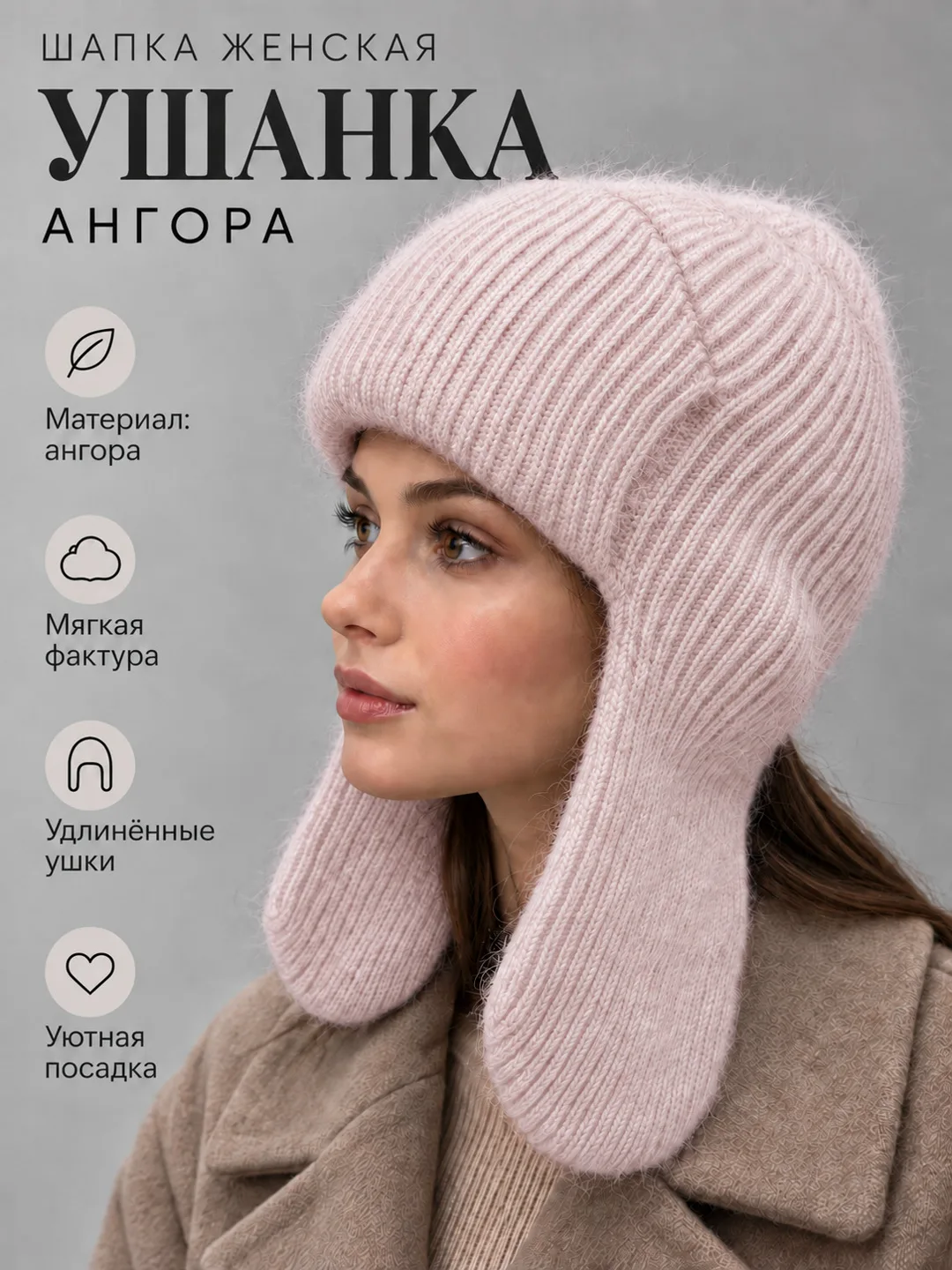 Ушанка ангора женская — фото 11