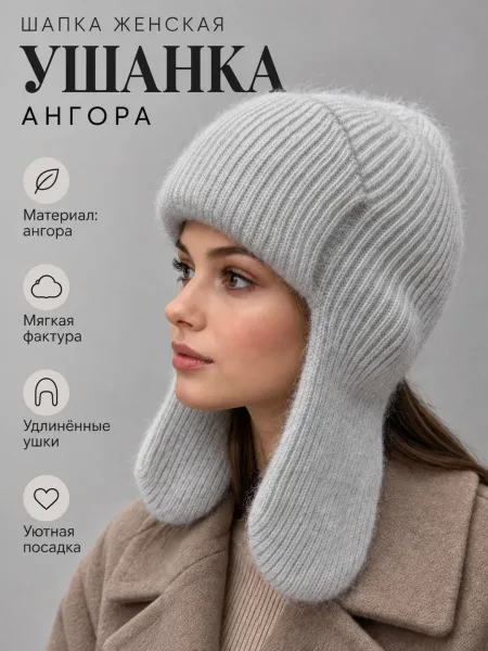 Ушанка ангора женская — фото 5