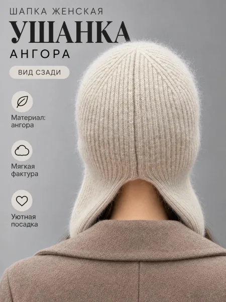 Ушанка ангора женская — фото 31