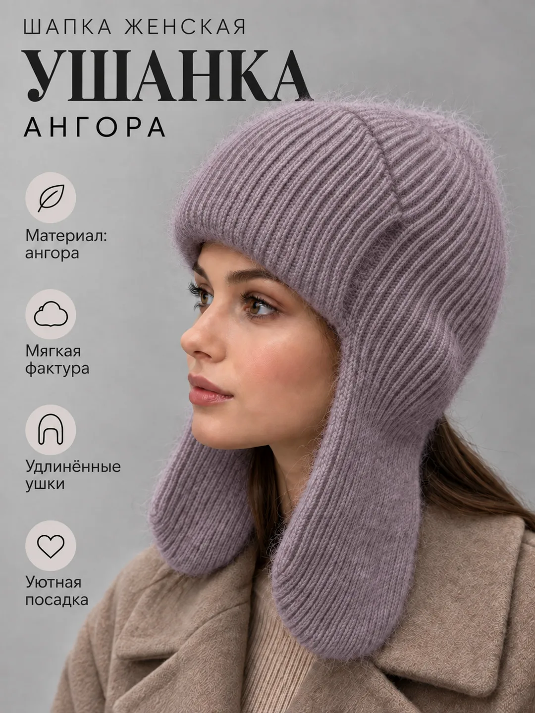 Ушанка женская ангора — фото 1