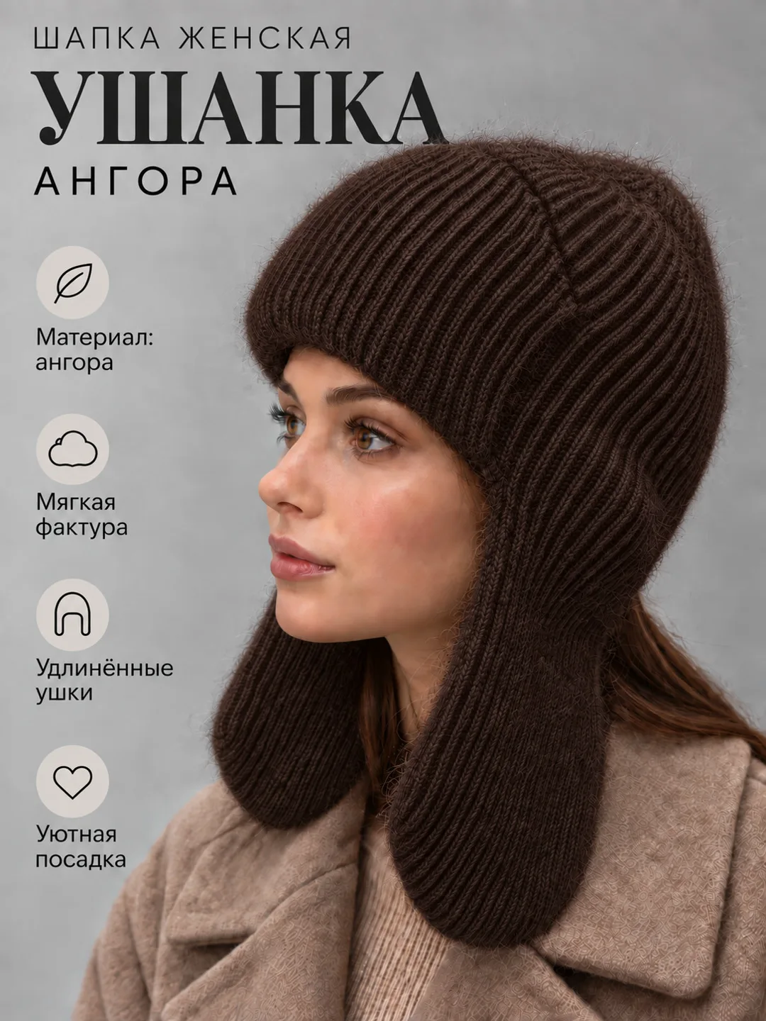 Ушанка женская ангора — фото 2