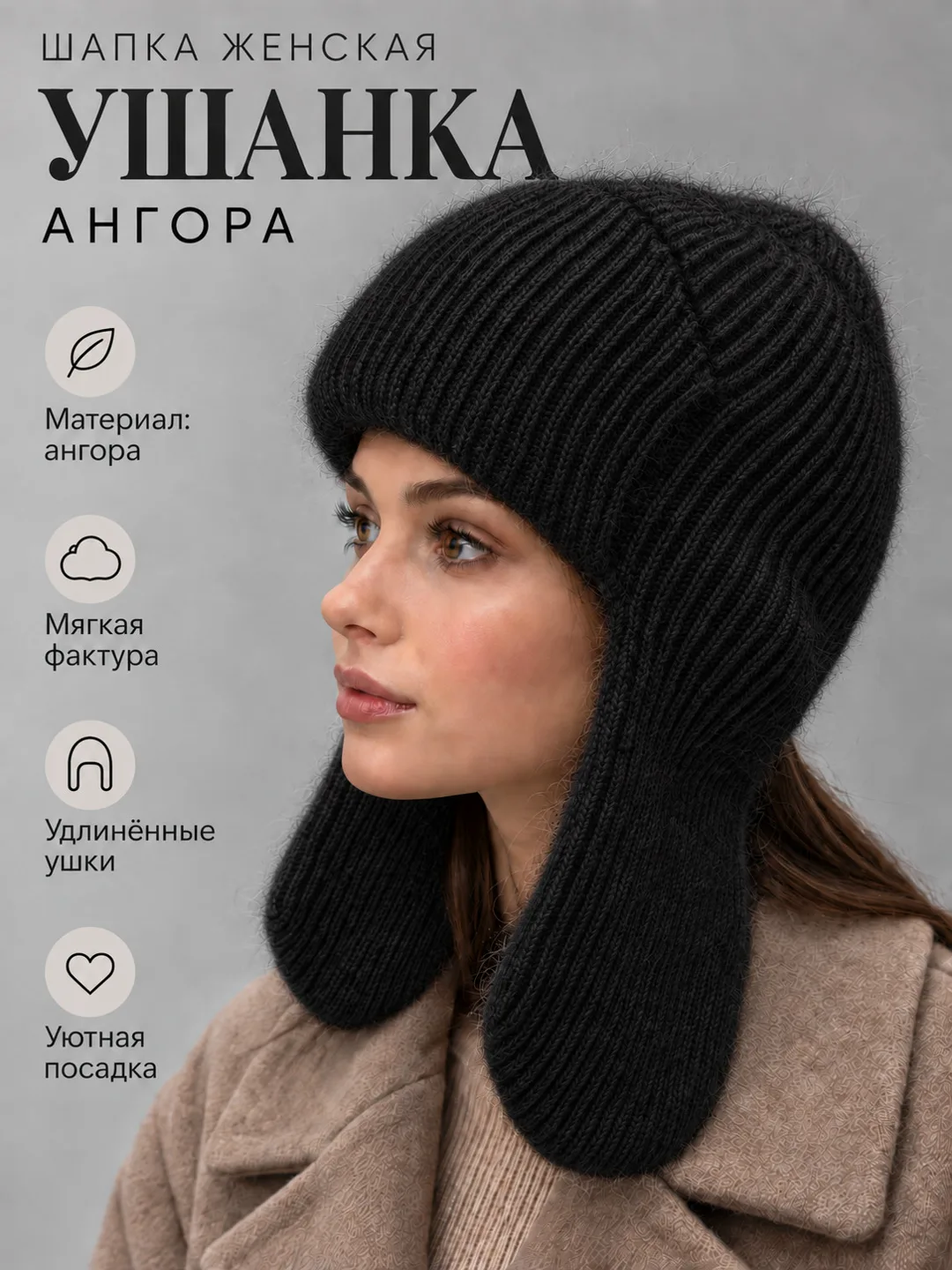 Ушанка женская ангора — фото 3