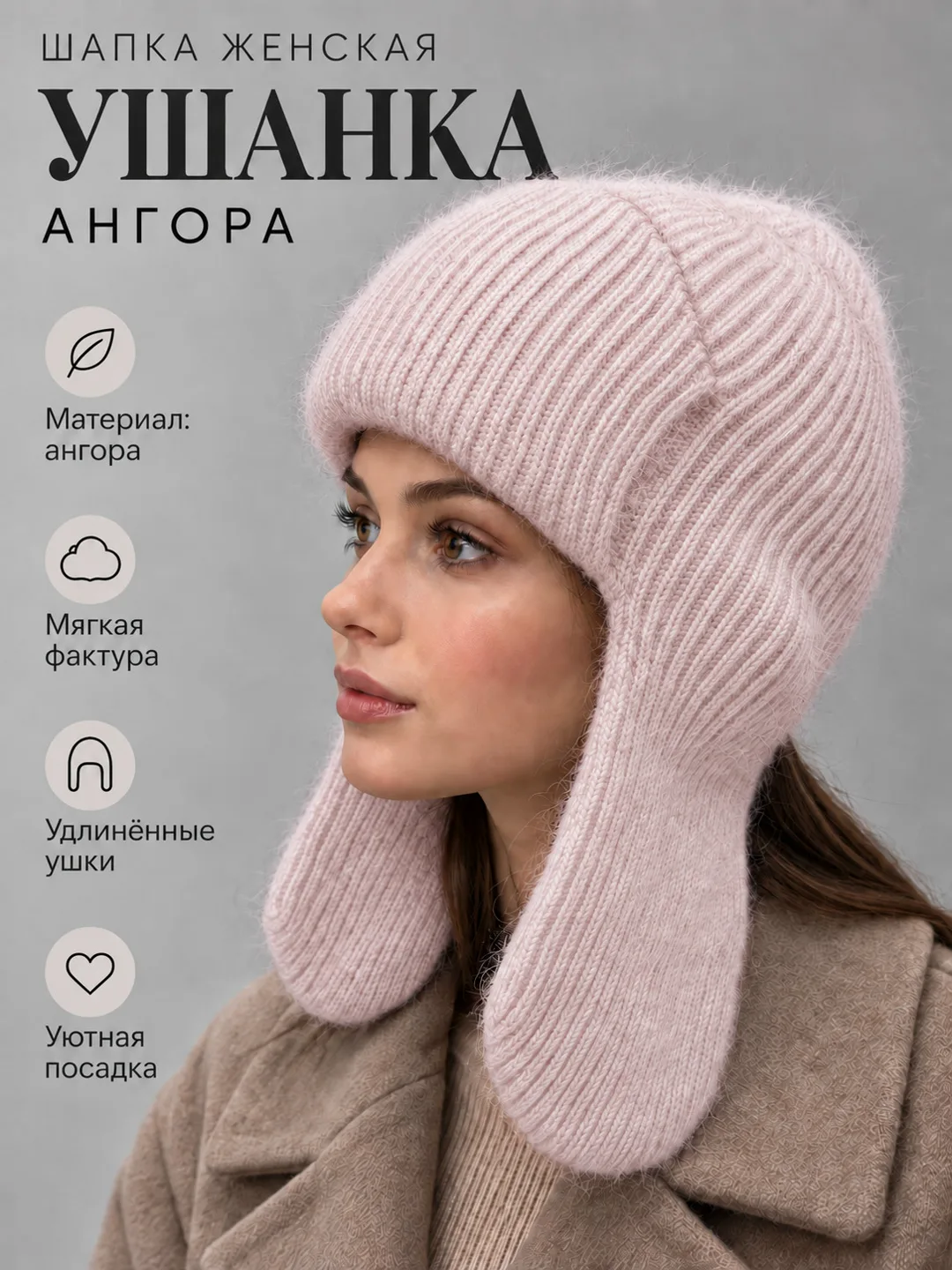 Ушанка женская ангора — фото 4