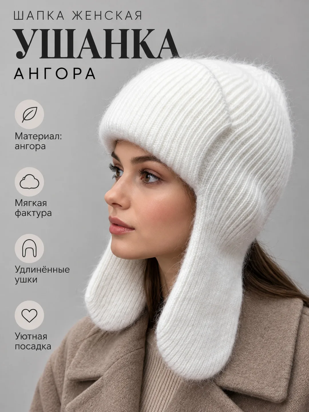 Ушанка женская ангора — фото 6