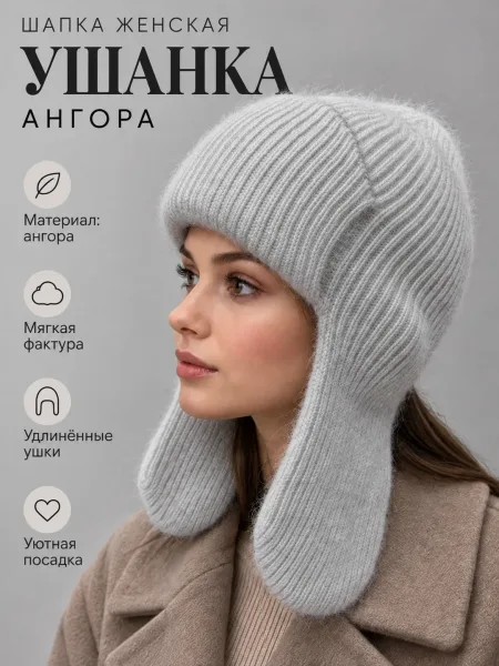 Ушанка ангора женская — фото 30