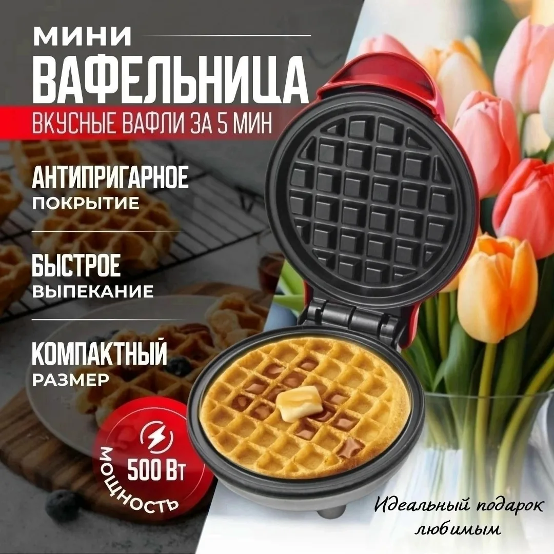 Вафельница мини для венских вафель бутербродница Золотой — фото 8