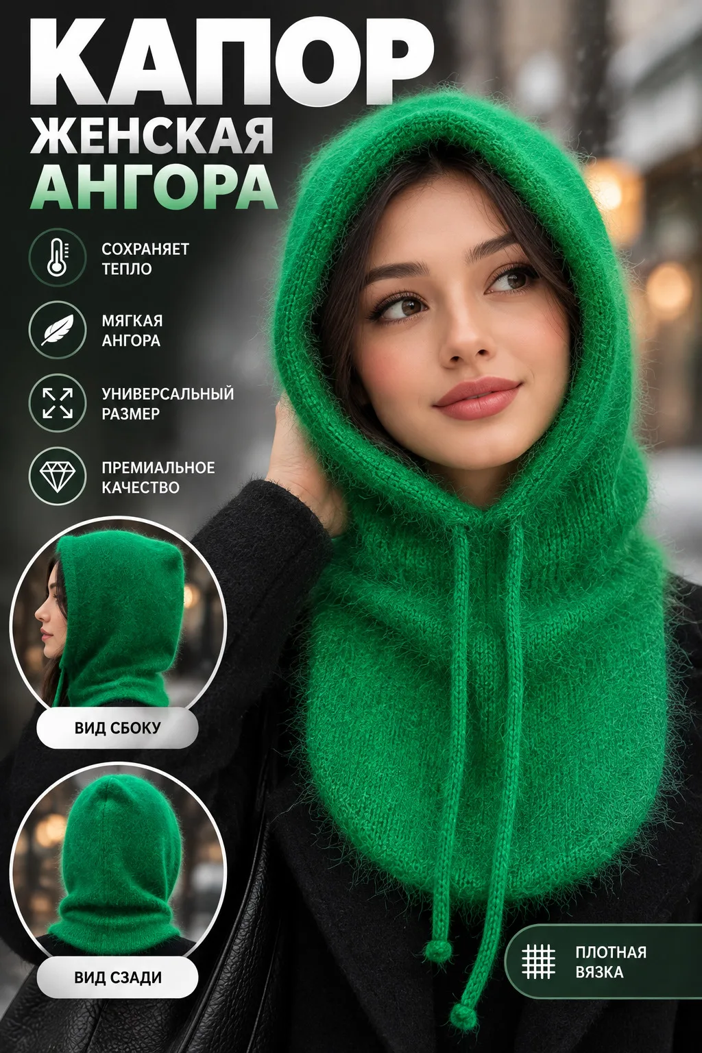 Капор женский Ангора — фото 6
