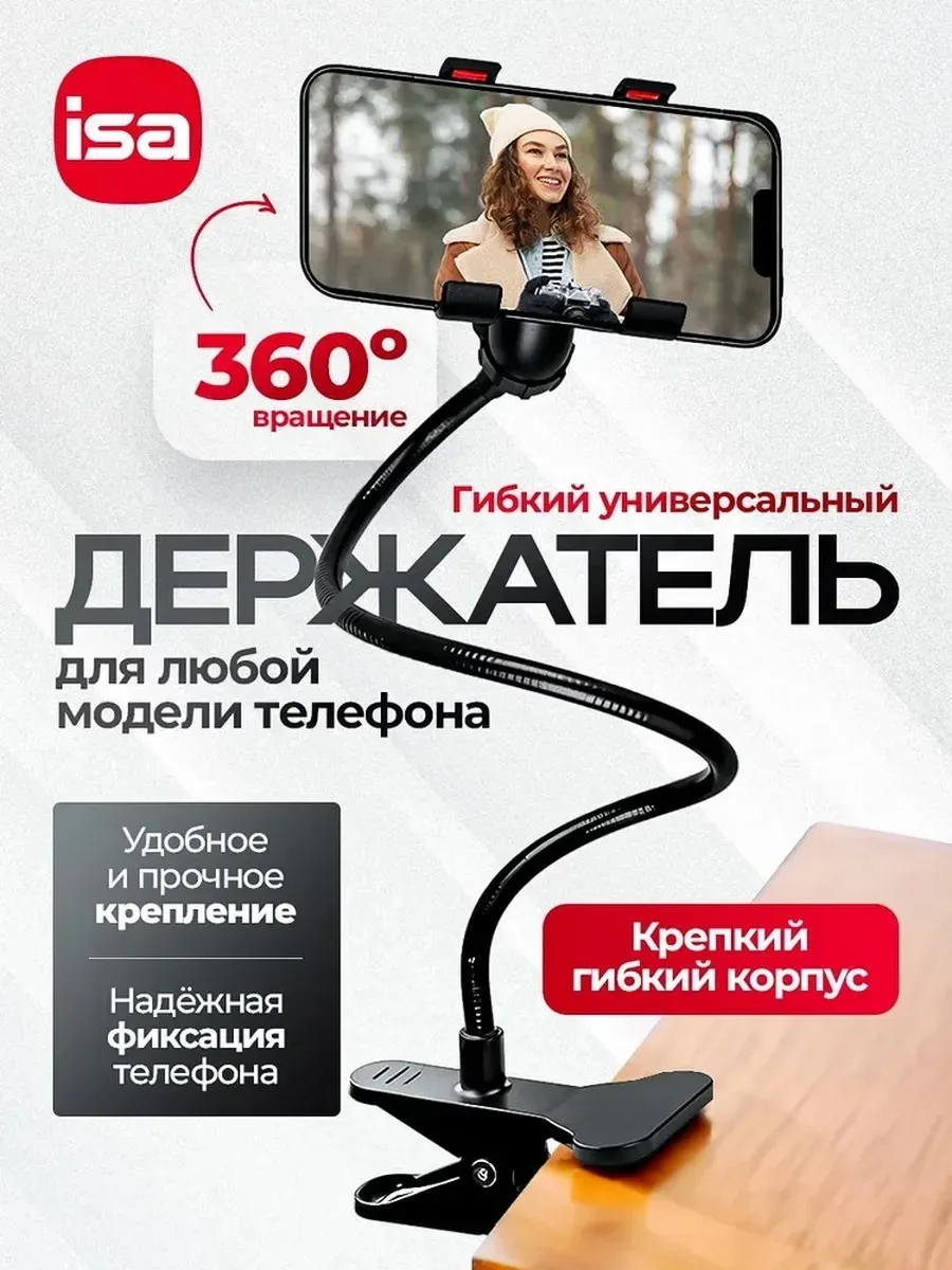 Держатель для телефона гибкий на прищепке, подставка для телефон — фото 1