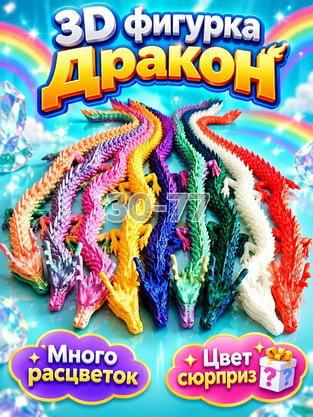 3D фигурки Дракона — фото 1