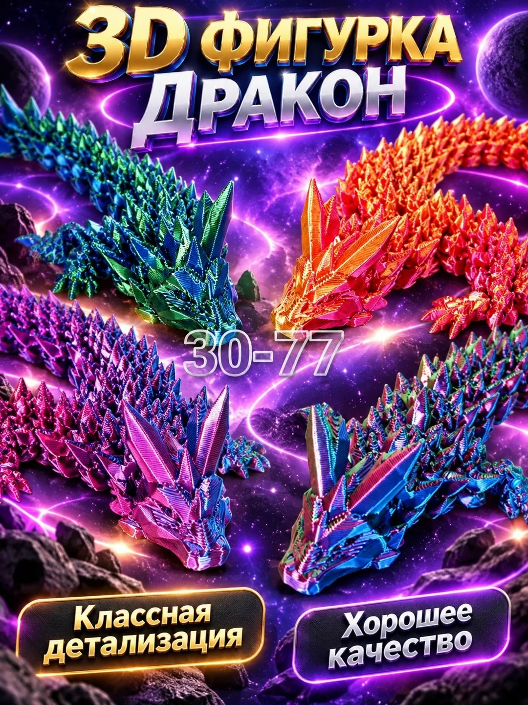 3D фигурки Дракона — фото 2