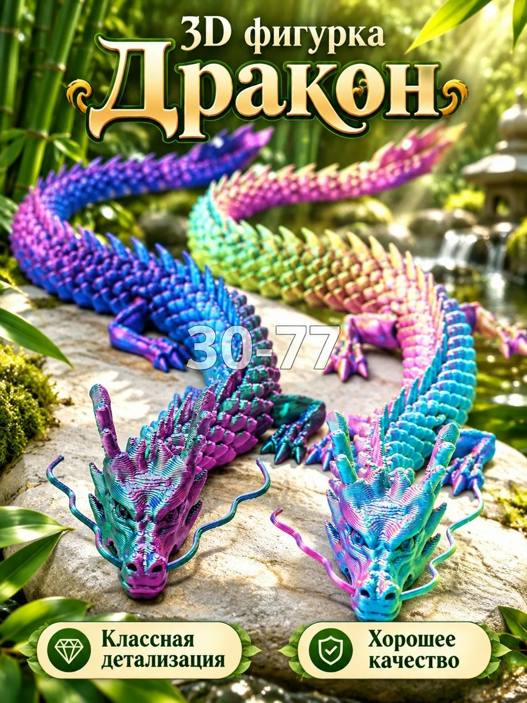 3D фигурки Дракона — фото 4