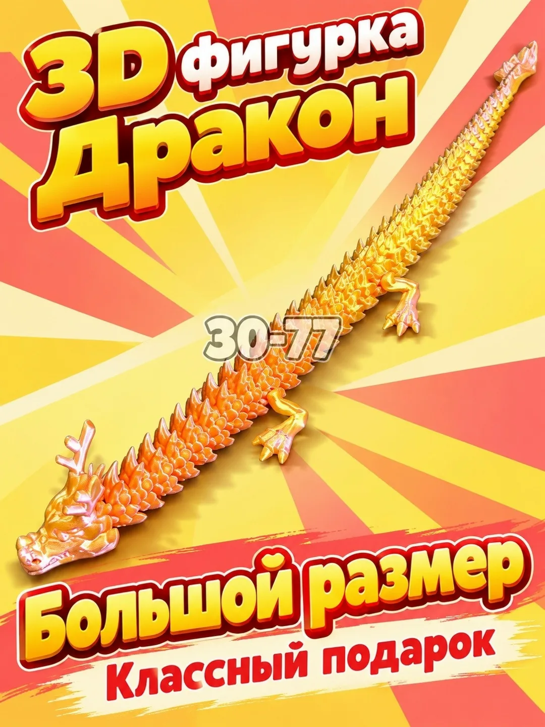 3D фигурки Дракона — фото 5
