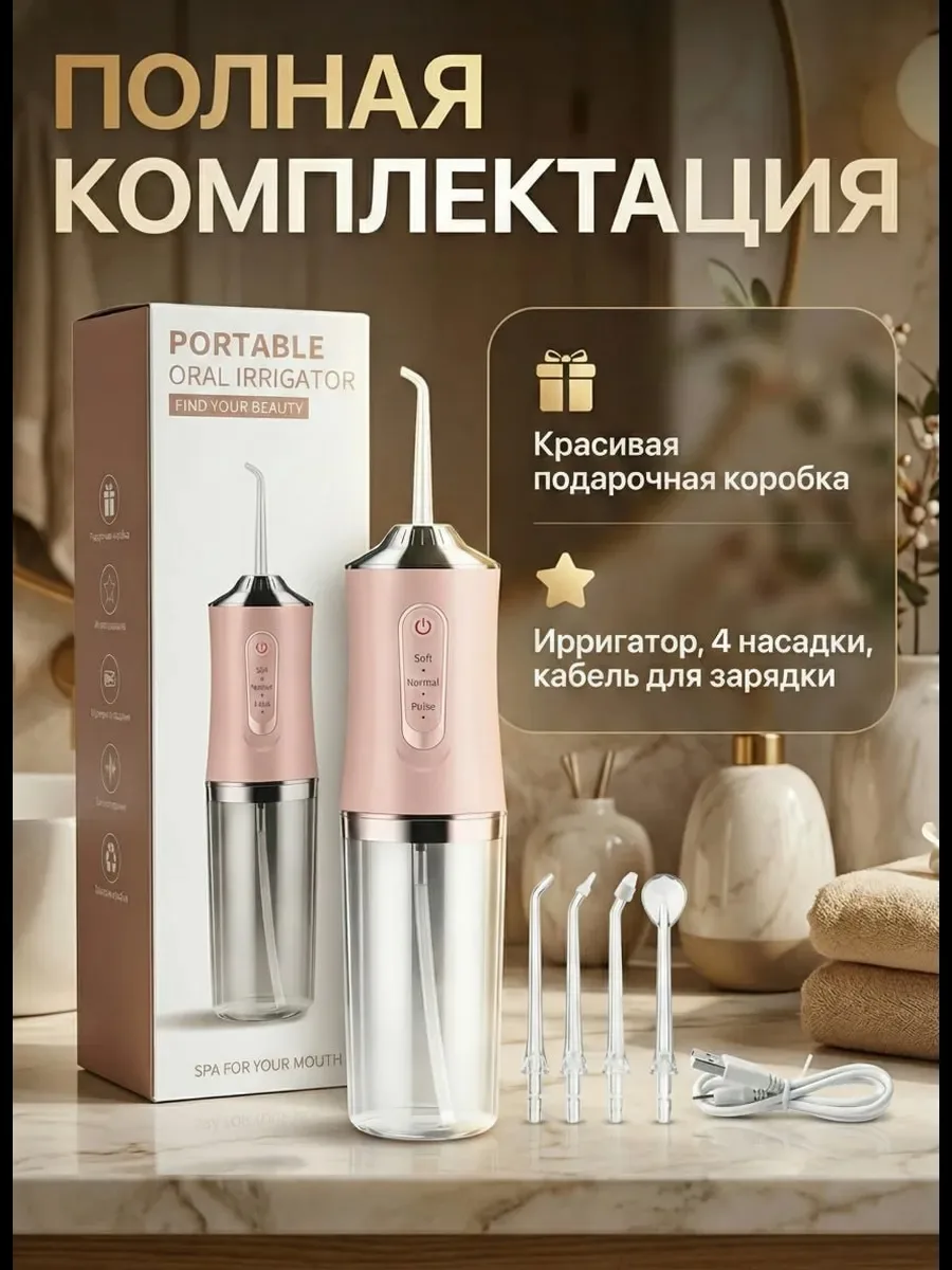 Ирригатор для зубов — фото 2