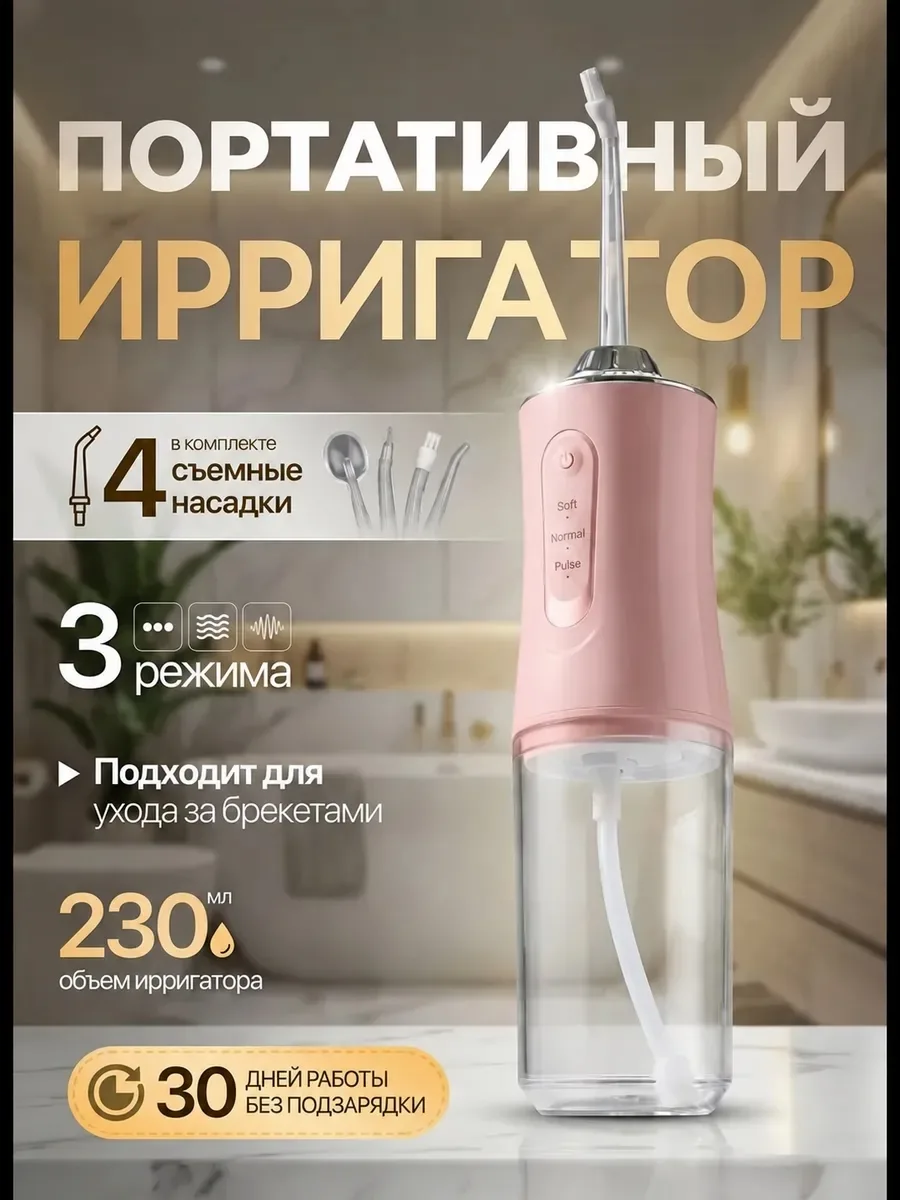 Ирригатор для зубов — фото 3