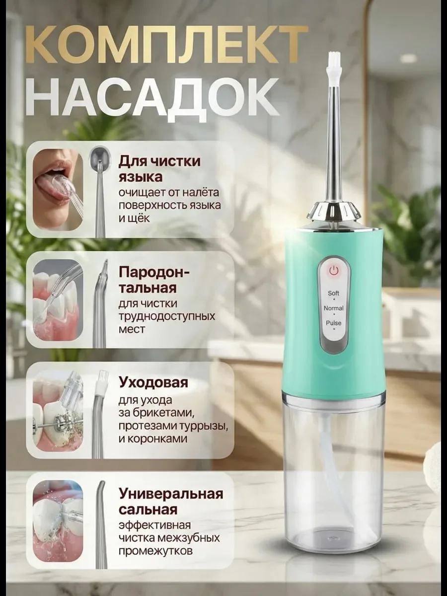 Ирригатор для зубов — фото 4