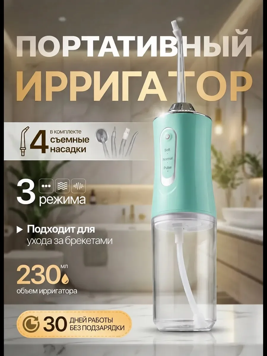 Ирригатор для зубов — фото 6