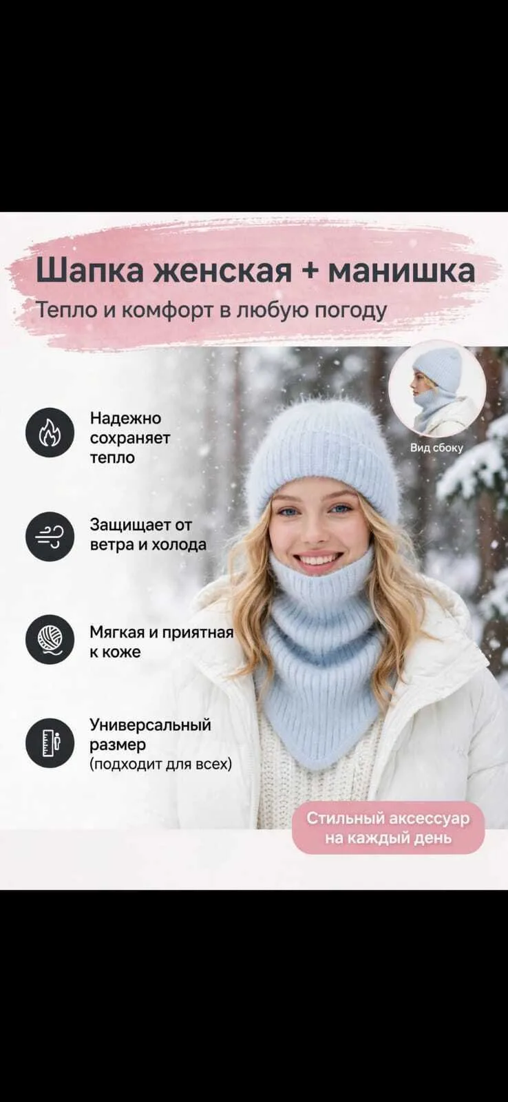 Шапка+манежка двойка Ангора — фото 1