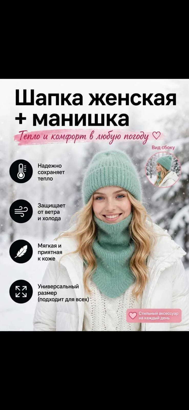 Шапка+манежка двойка Ангора — фото 4