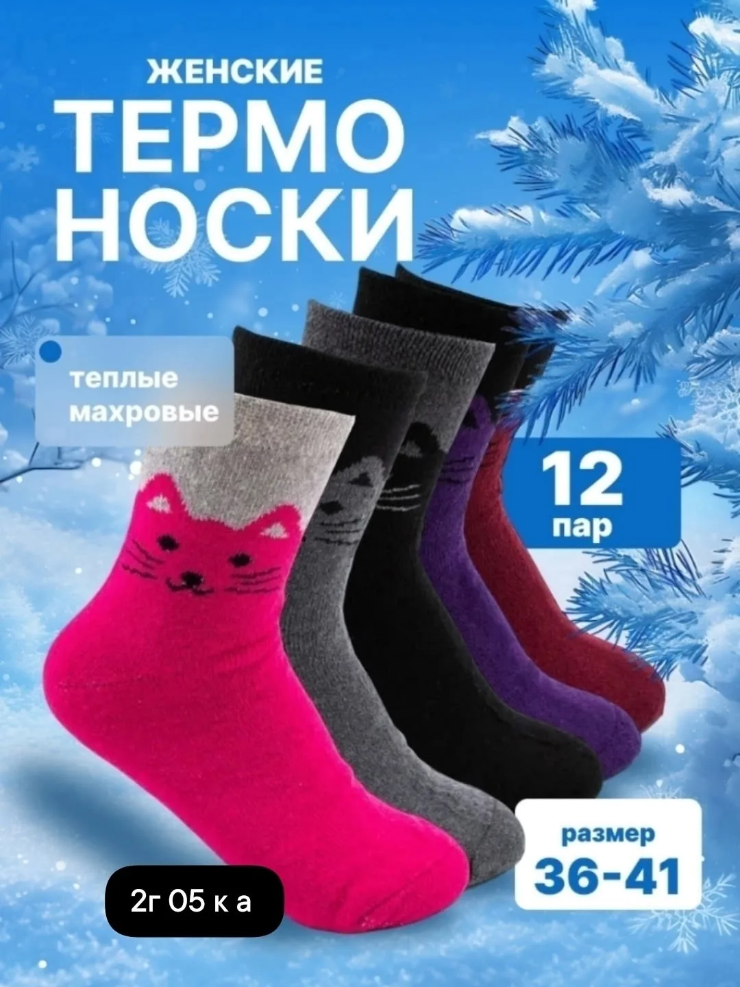 Женские термо носки из хлопка — фото 9