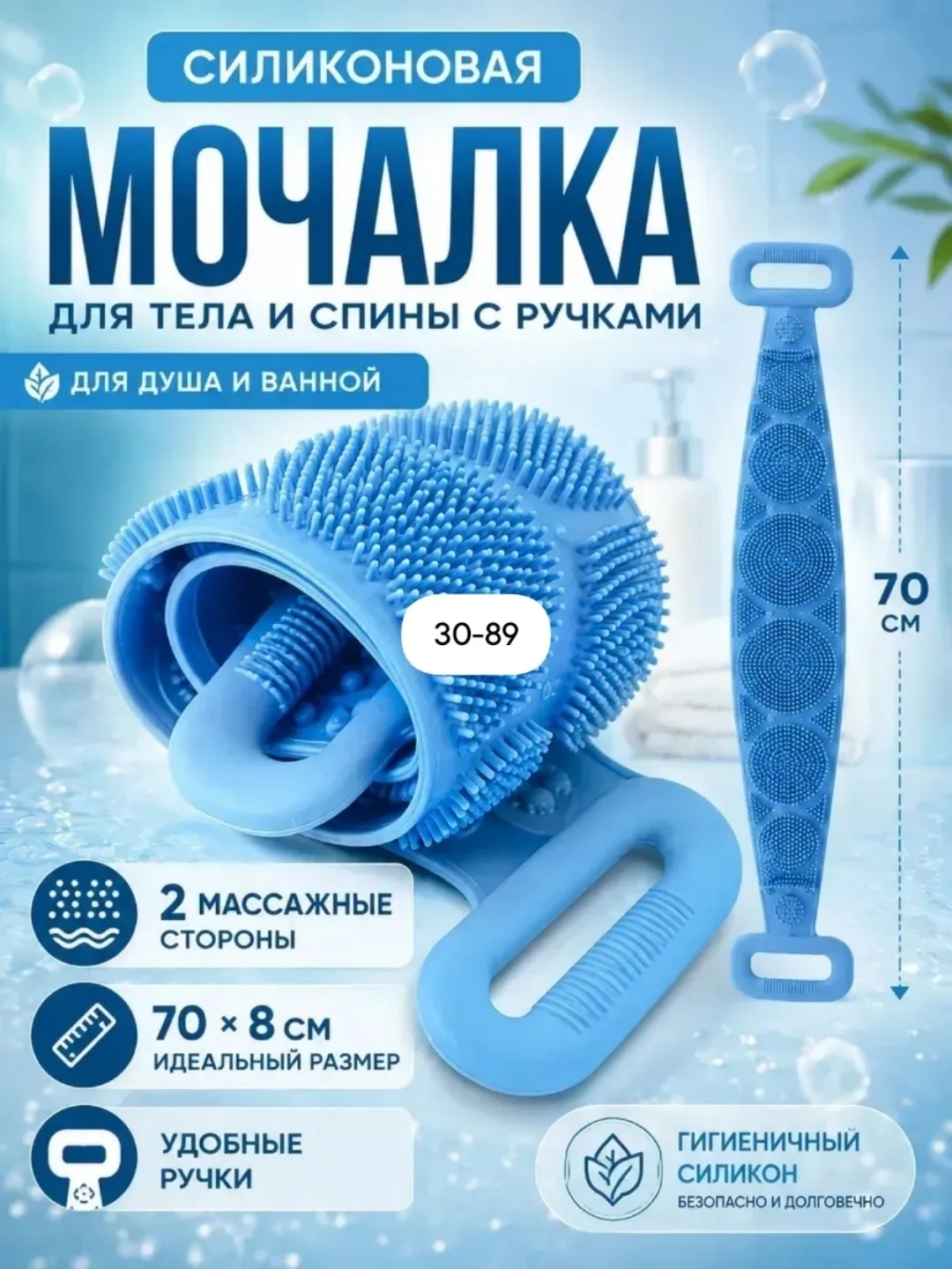 Двусторонняя мочалка из высококачественного силикагеля с очищающей и массажной поверхностью — фото 1