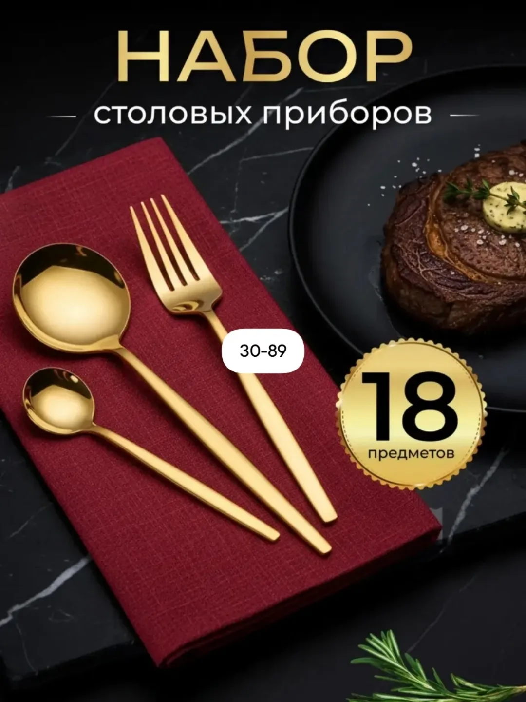 18-предметный набор из нержавеющей стали с зеркальной полировкой — фото 1