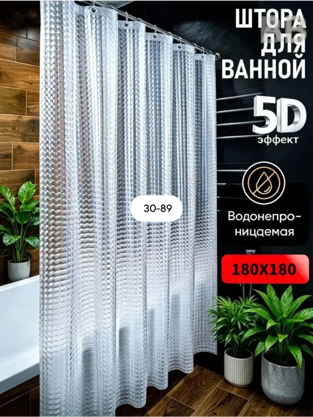 Штора для ванной — фото 1
