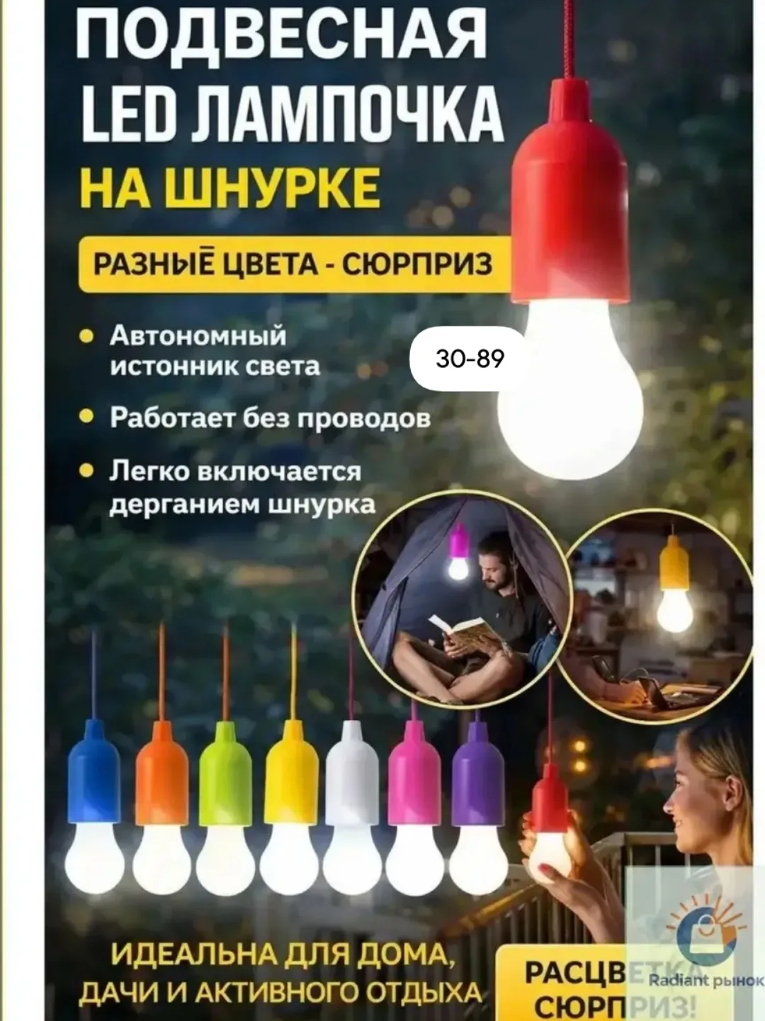 Беспроводная лампочка на веревке изготовлена из прочного пластика, кабель, это простой и универсальный вариант освещения — фото 4