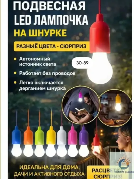 Беспроводная лампочка на веревке изготовлена из прочного пластика, кабель, это простой и универсальный вариант освещения — фото 14