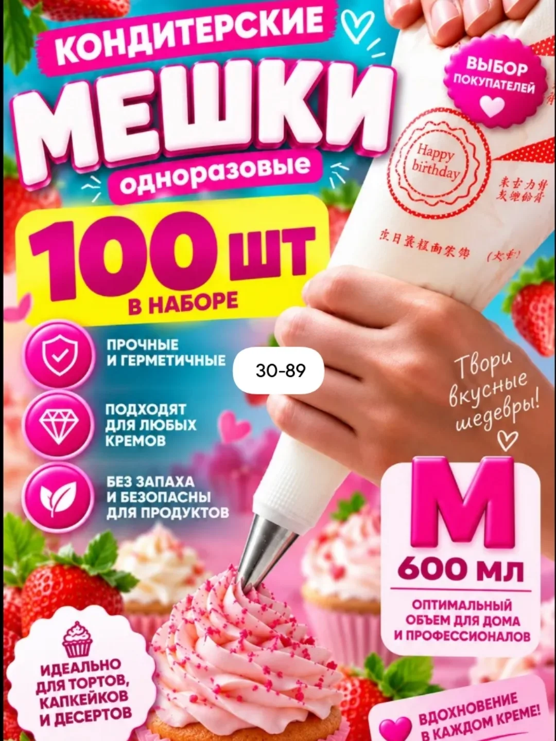 Одноразовые мешки для крема и начинок — фото 1