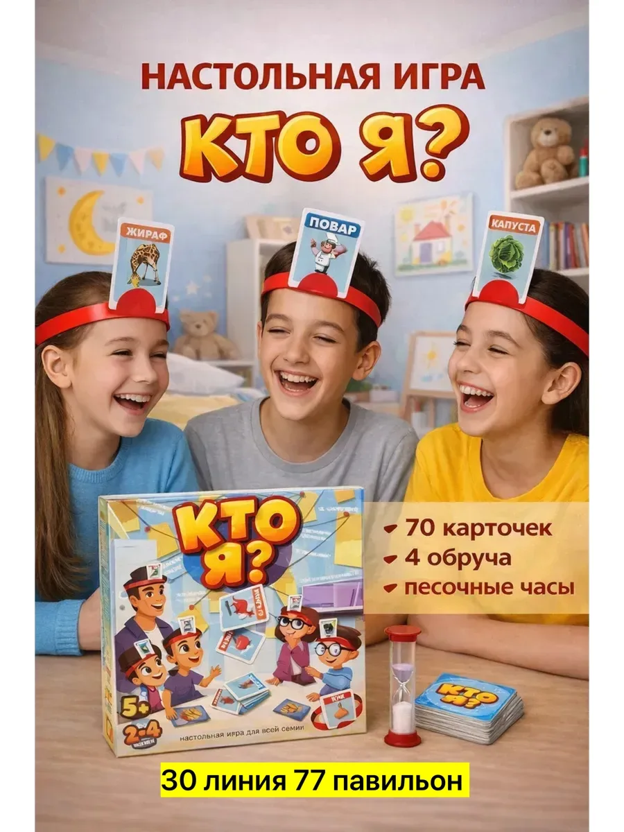 Игрушка Семейная игра кто я — фото 1