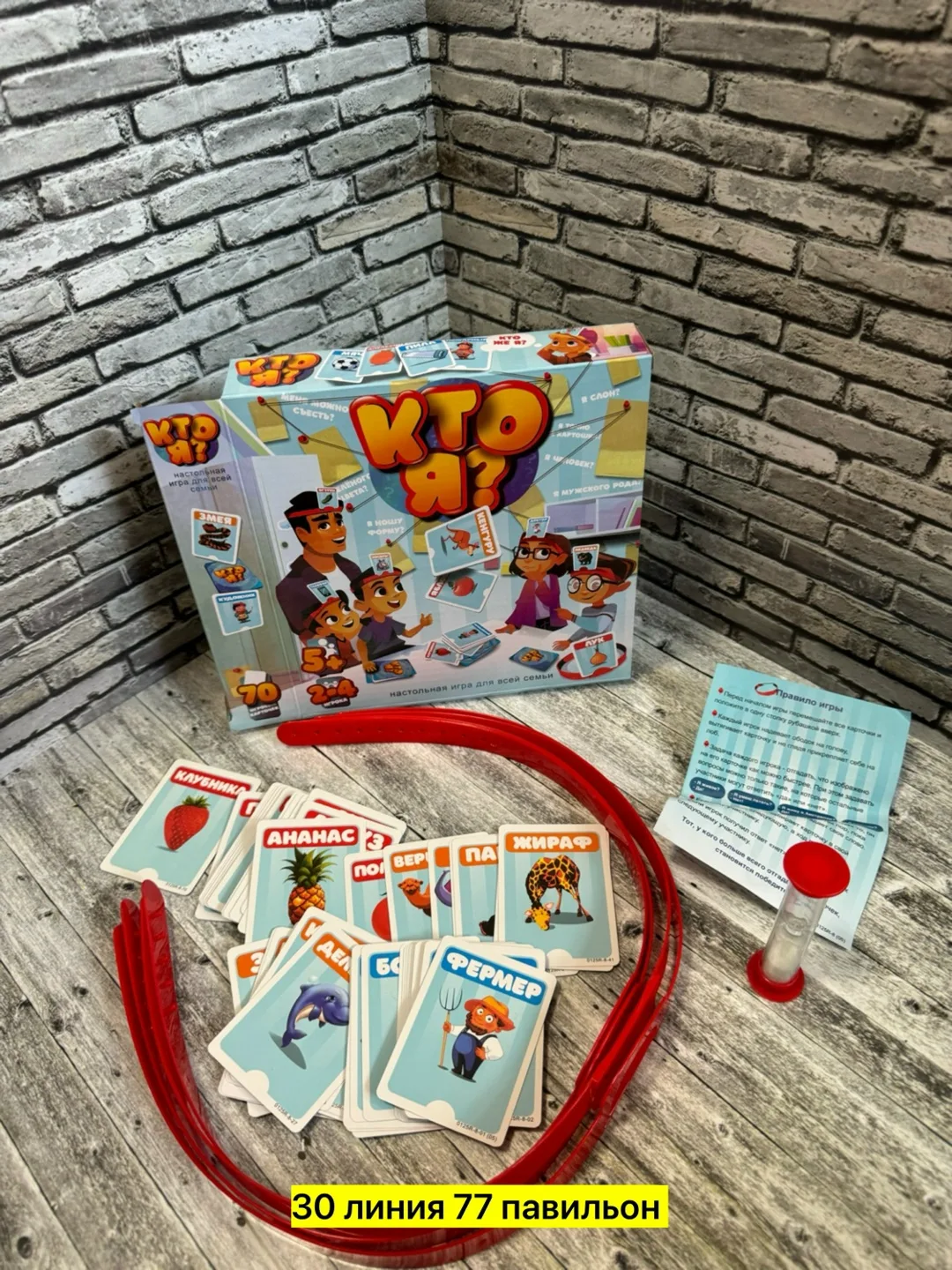 Игрушка Семейная игра кто я — фото 2