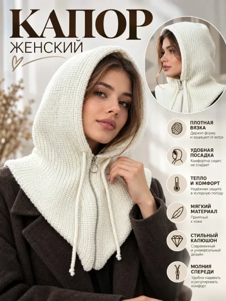 Женский капор на флисе с подкладкой, единого размера, подходит взрослым — фото 84