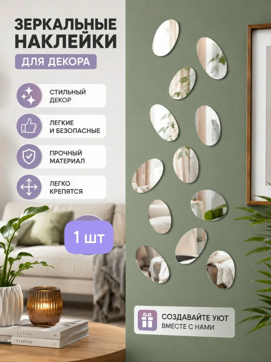Тапки Зеркальная наклейка для декора, лён — фото 1