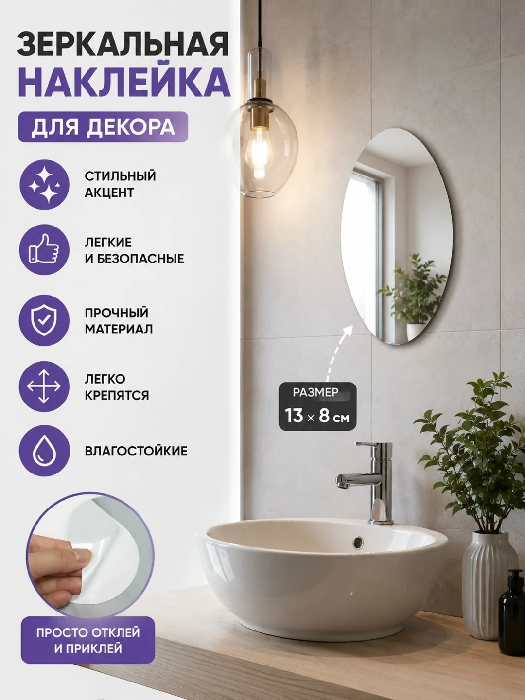 Тапки Зеркальная наклейка для декора, лён — фото 2