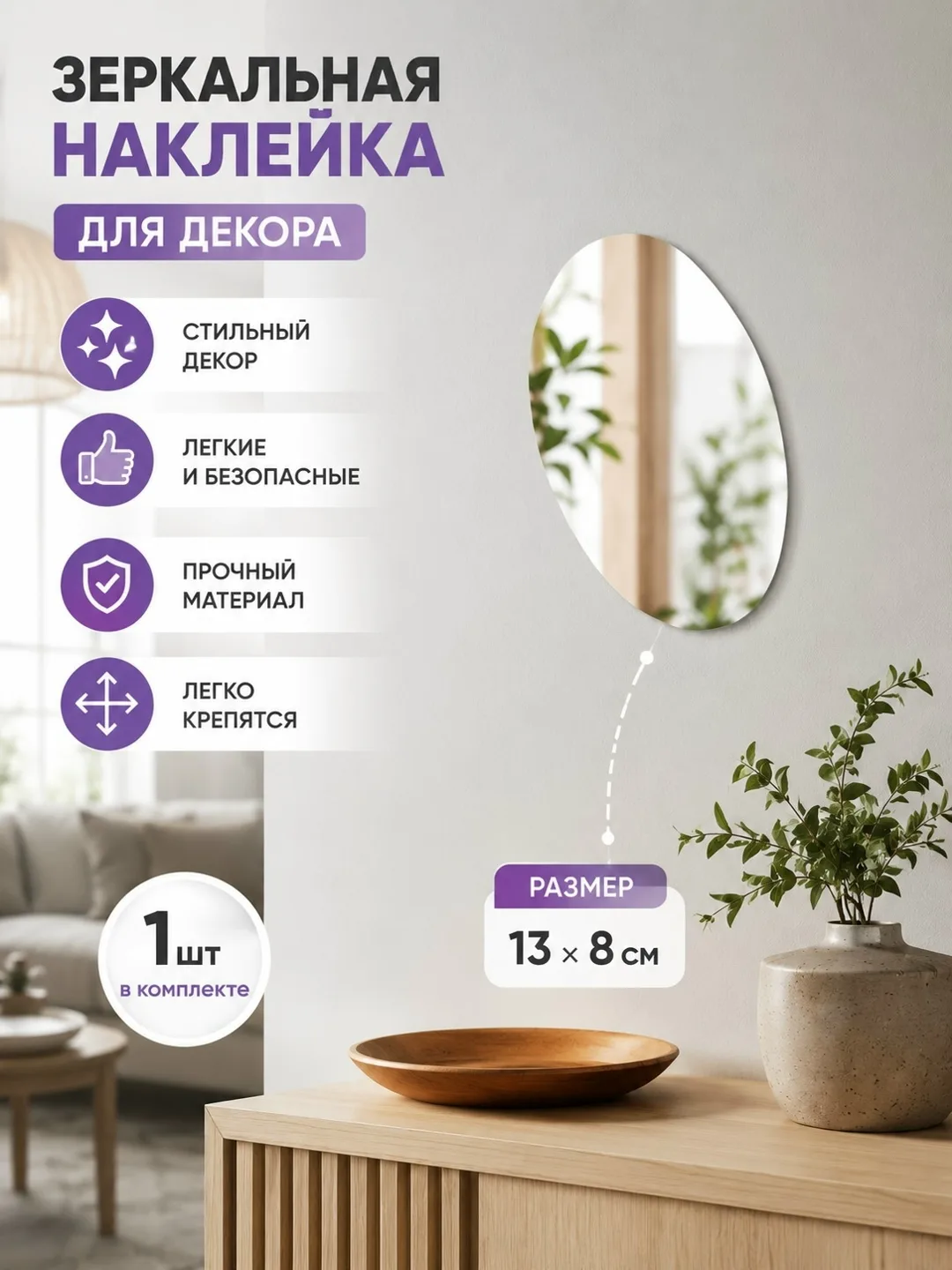 Тапки Зеркальная наклейка для декора, лён — фото 3