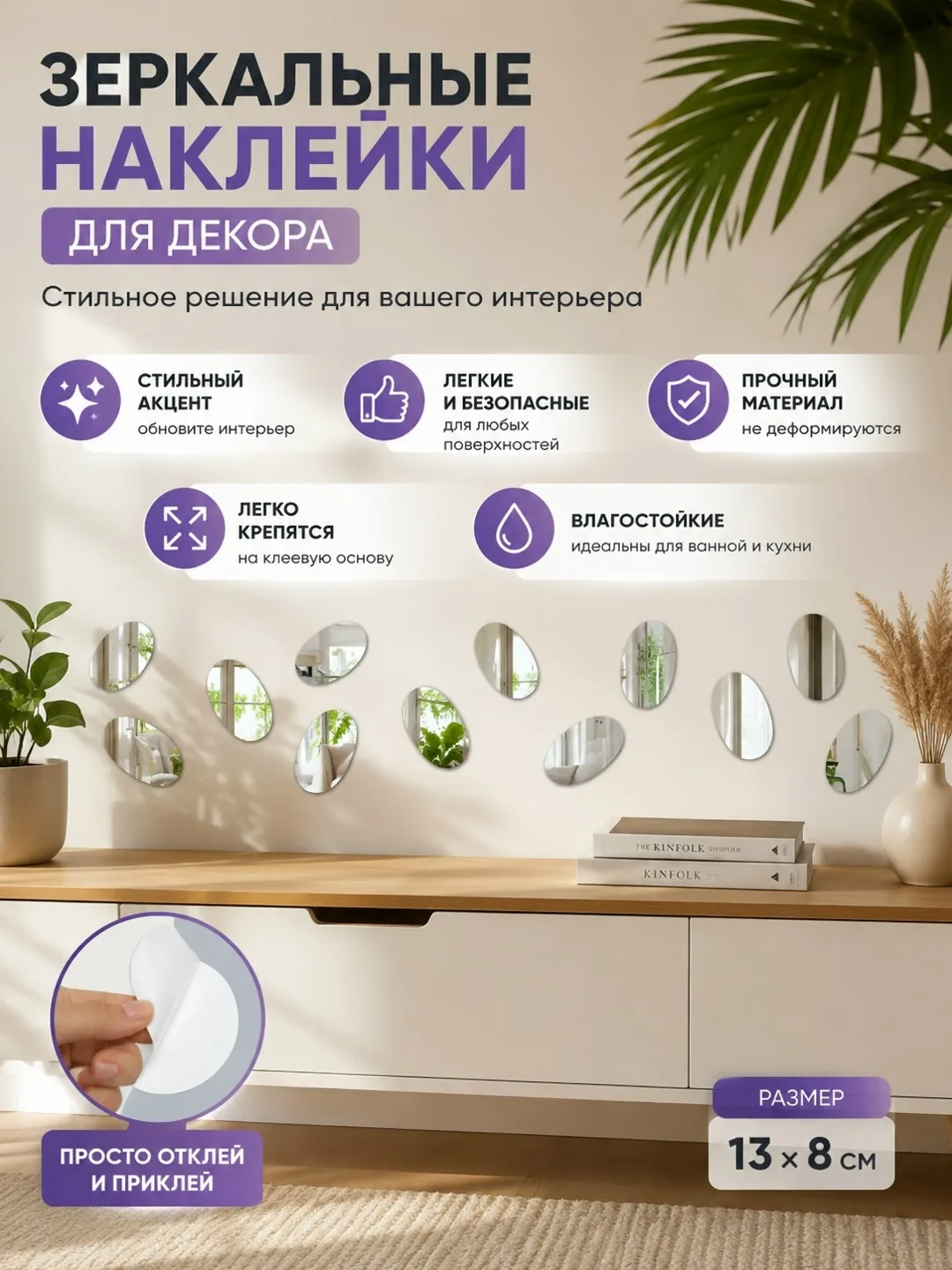 Тапки Зеркальная наклейка для декора, лён — фото 4