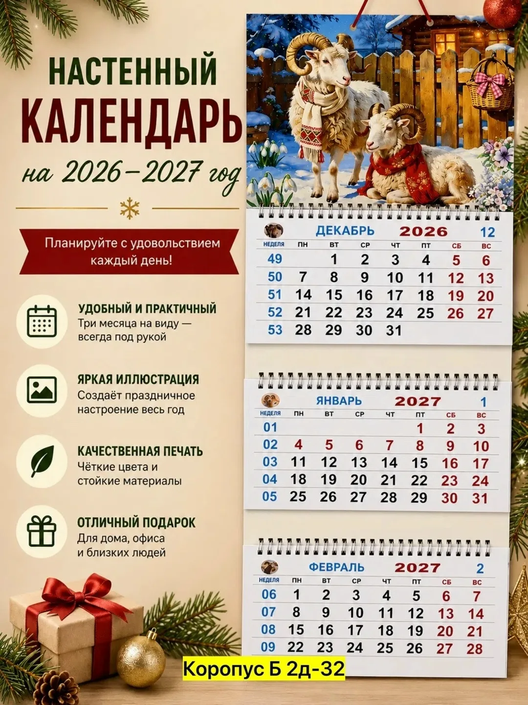 Игрушка из бумаги, настенный календарь — фото 1