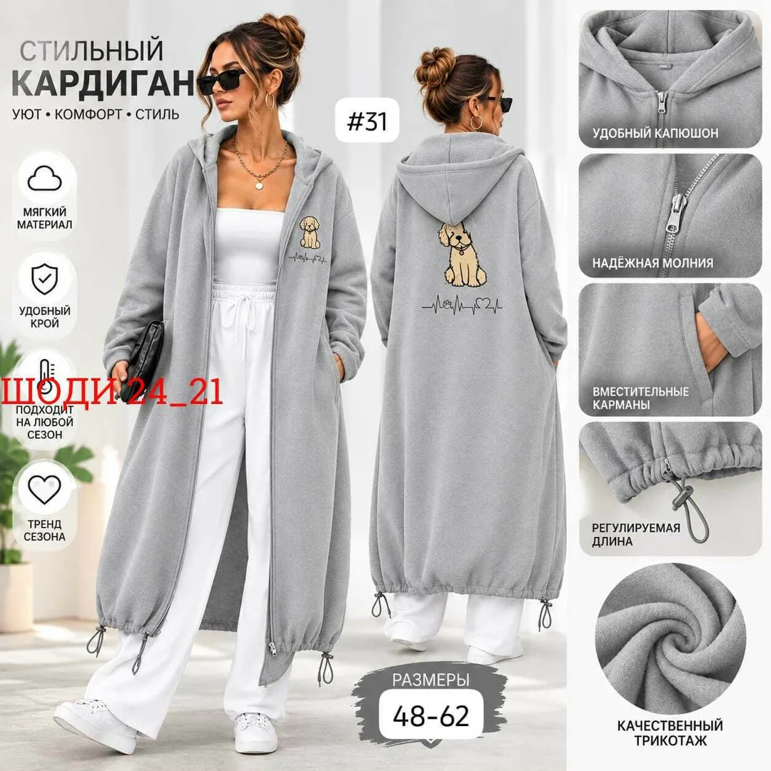 Стильный удлинённый кардиган на молнии — фото 1