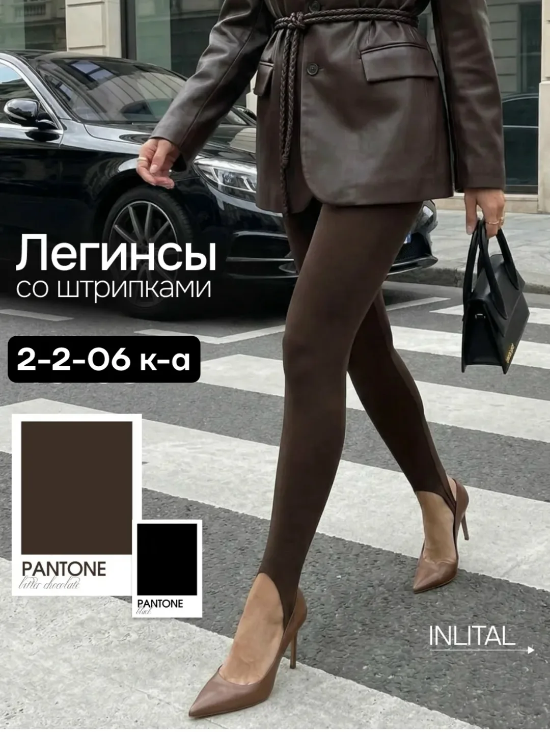 Легинсы с штрипками — фото 5