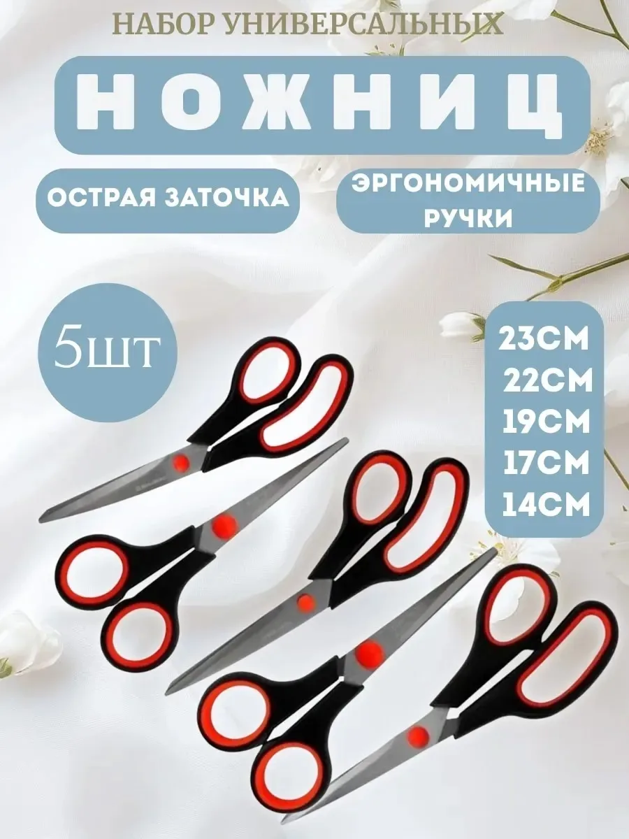 Тапки Набор ножниц — фото 1