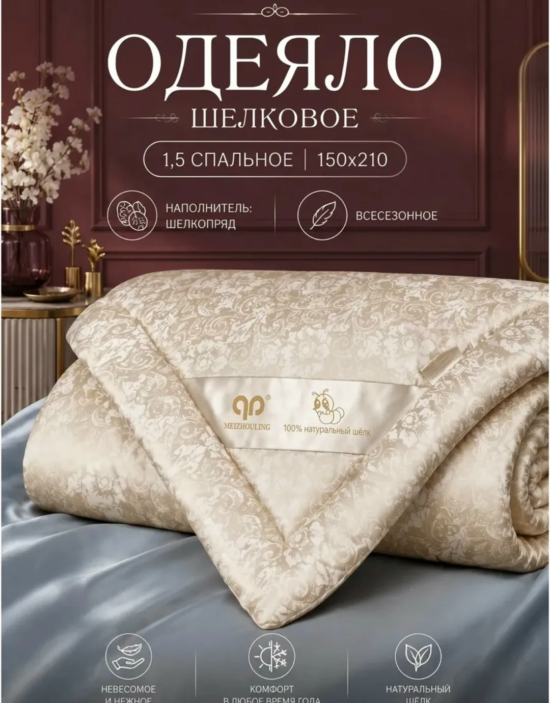 Одеяло шелковое Meizhoulig — фото 1