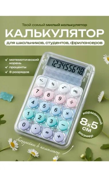 Массажер Калькулятор карманный маленький для школы — фото 6
