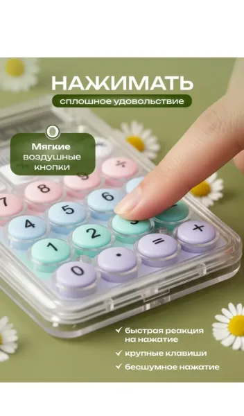 Массажер Калькулятор карманный маленький для школы — фото 10